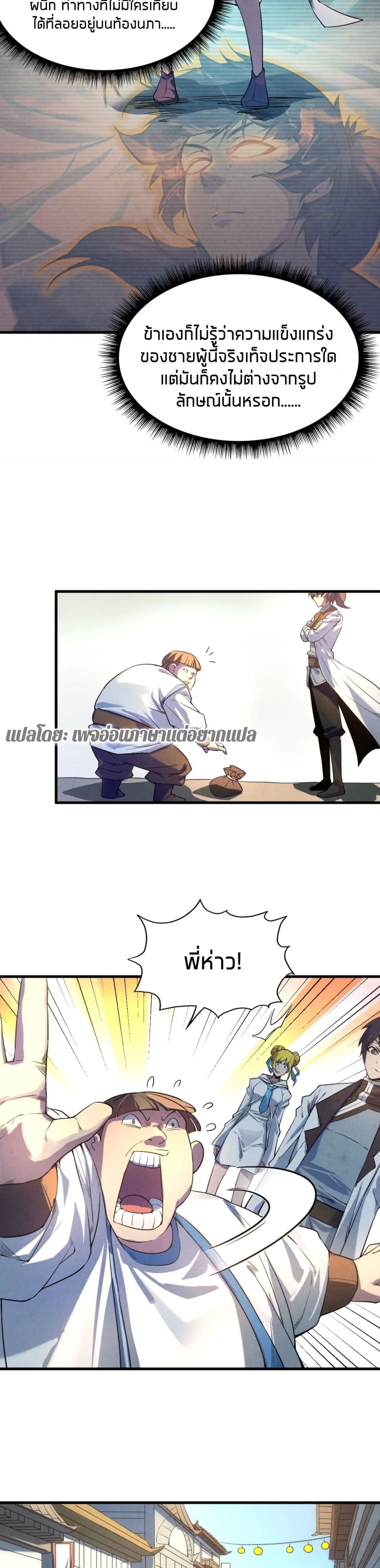The Eternal Supreme page 9