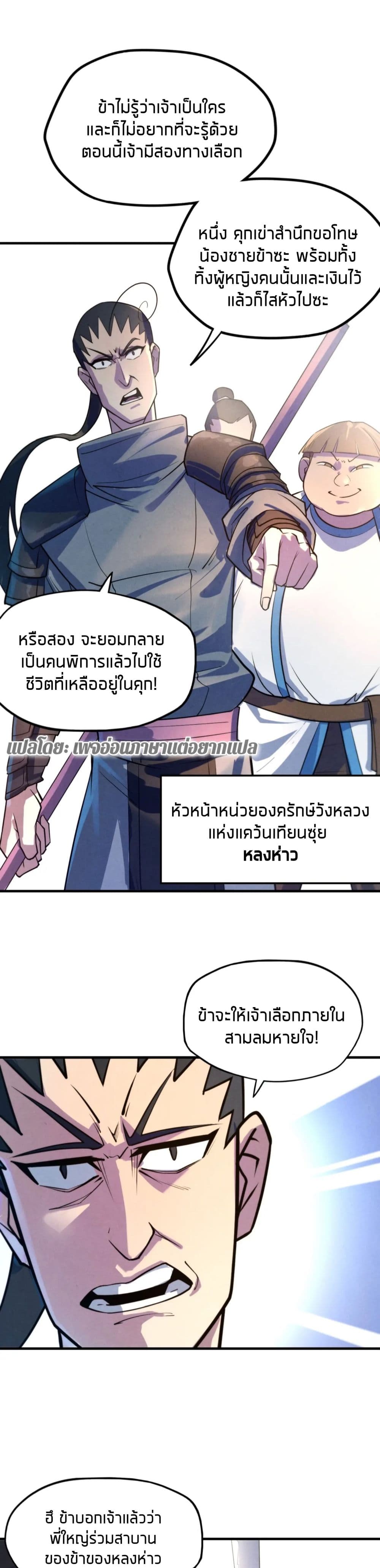 The Eternal Supreme page 11