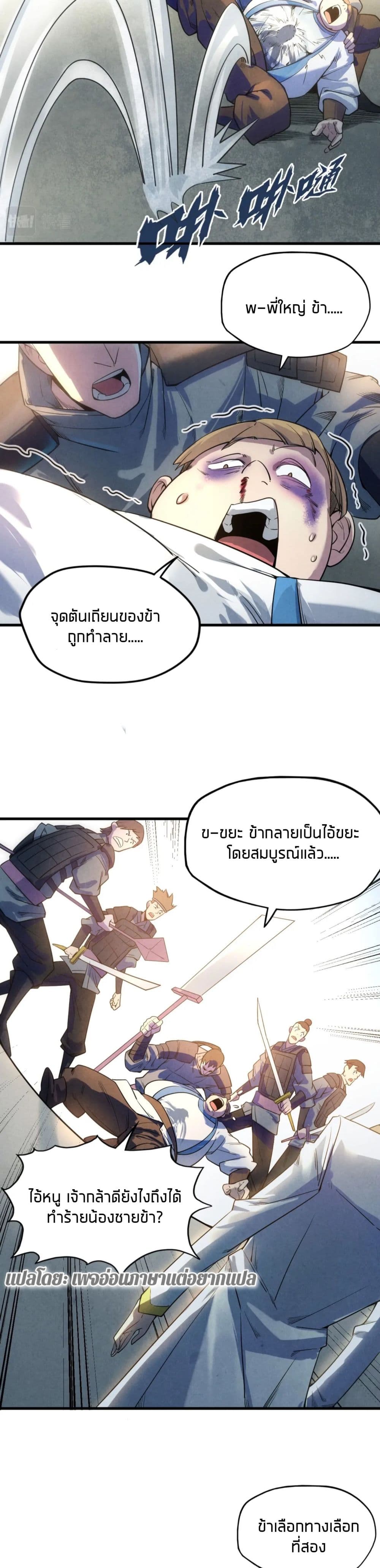 The Eternal Supreme page 13