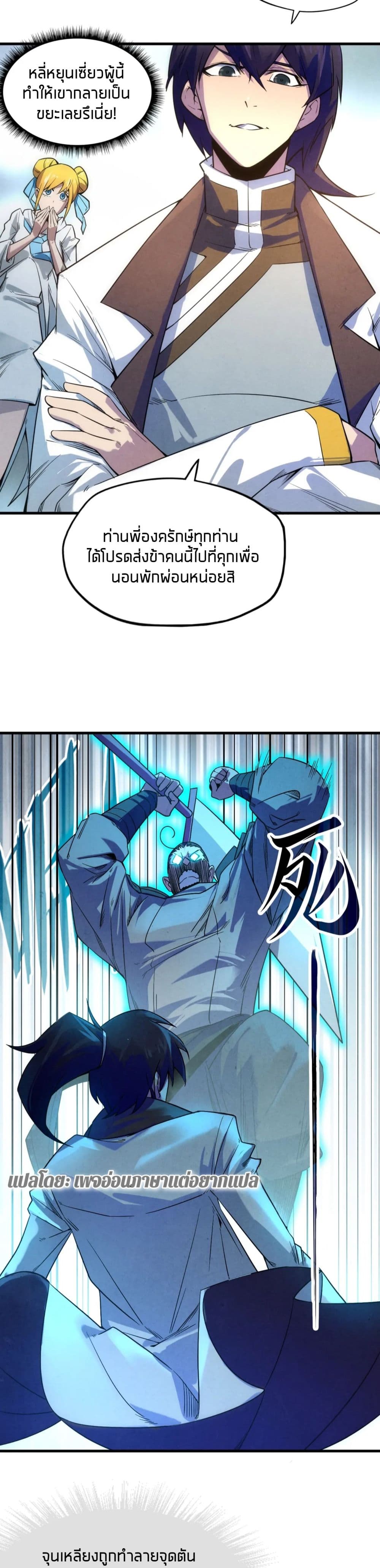 The Eternal Supreme page 14