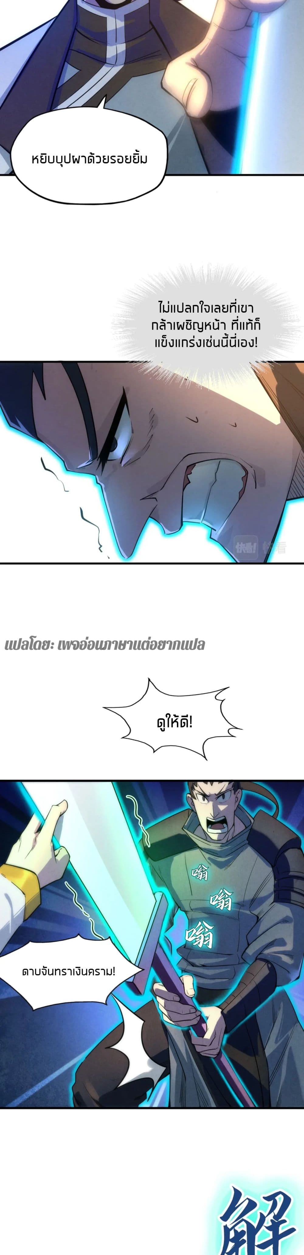 The Eternal Supreme page 18