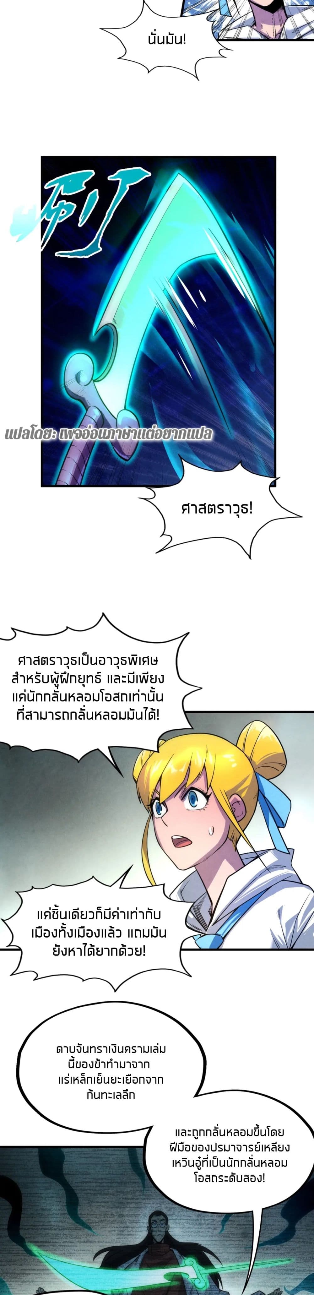 The Eternal Supreme page 20