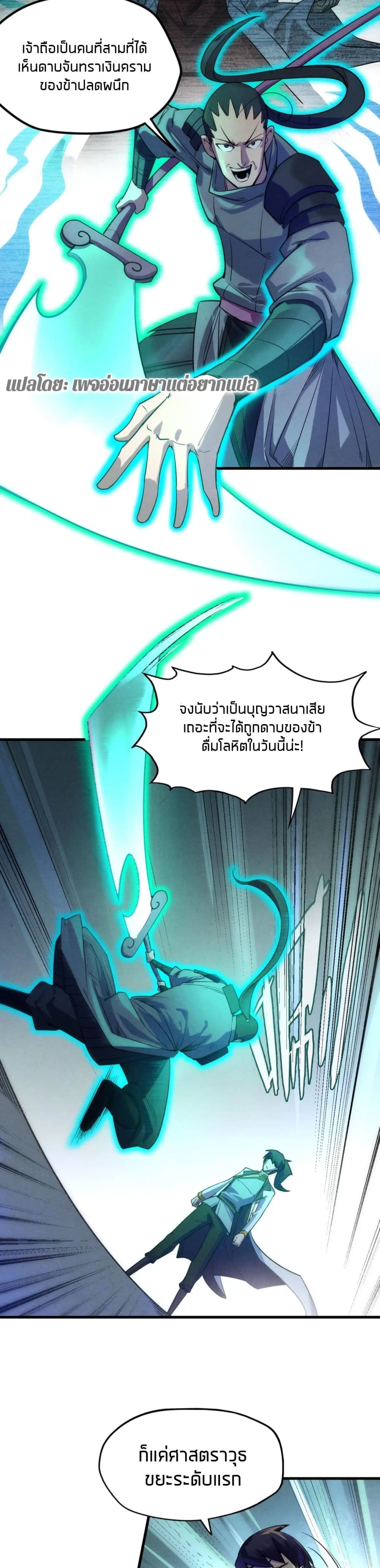 The Eternal Supreme page 21