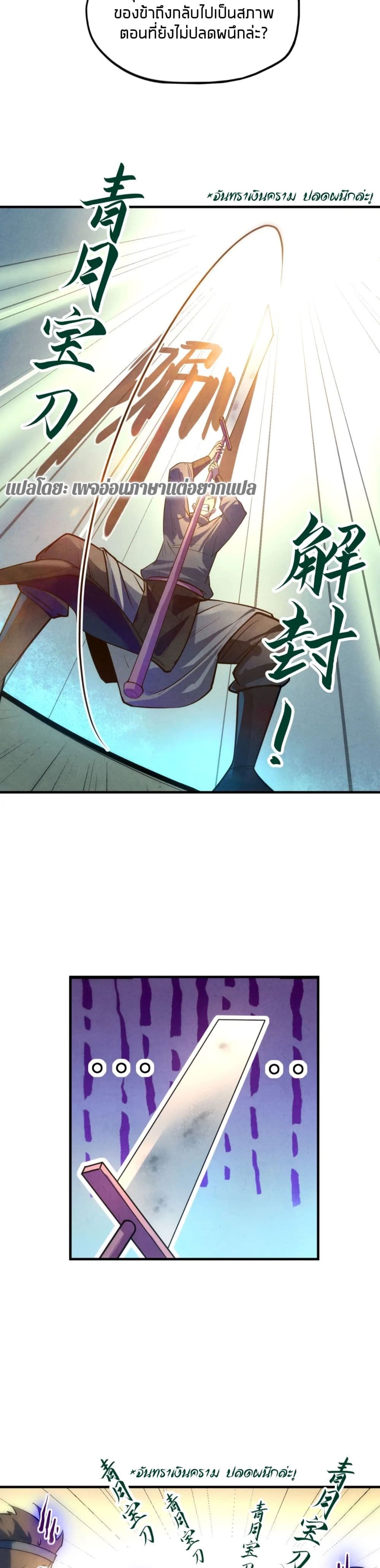 The Eternal Supreme page 25