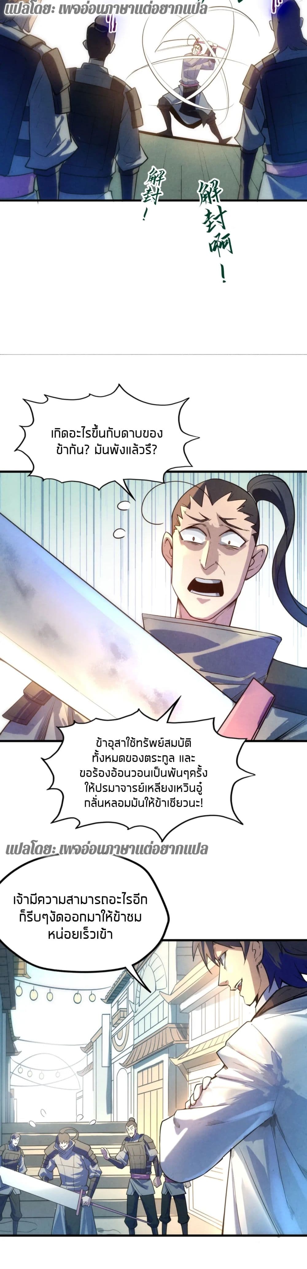 The Eternal Supreme page 26