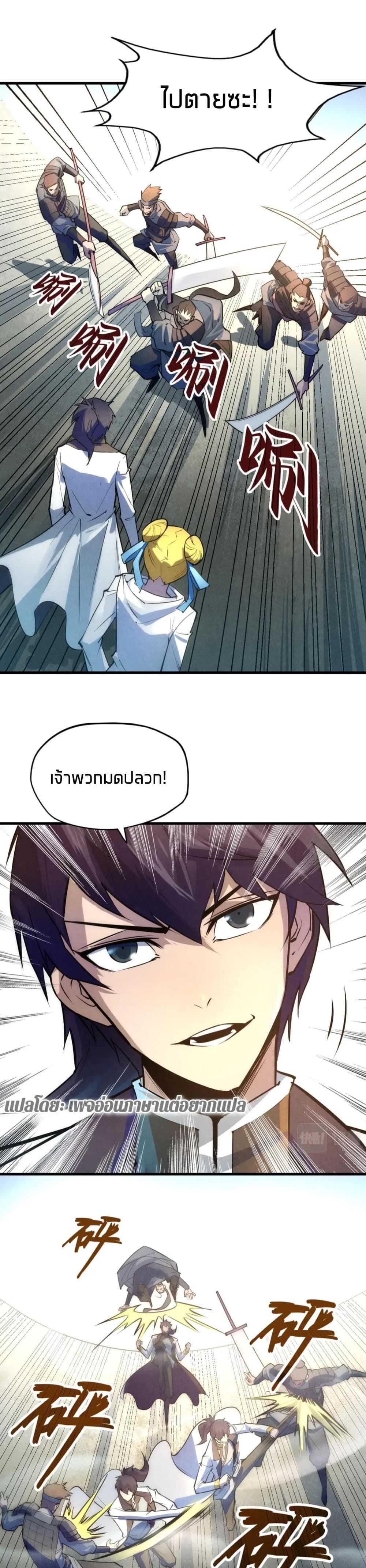 The Eternal Supreme page 3