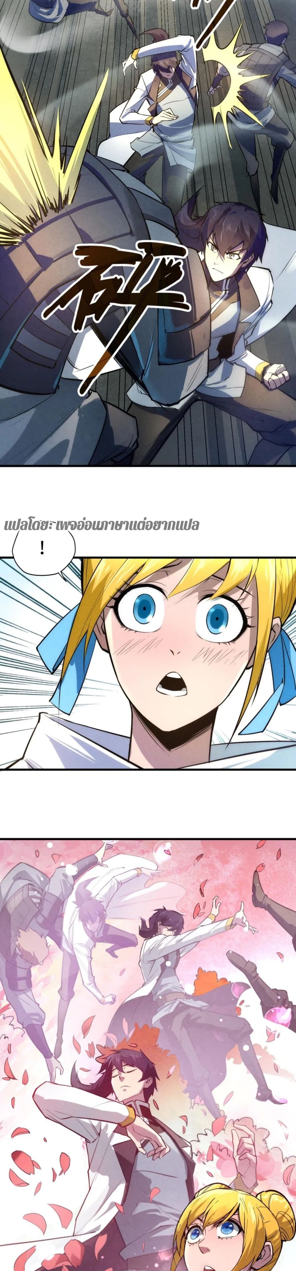 The Eternal Supreme page 4