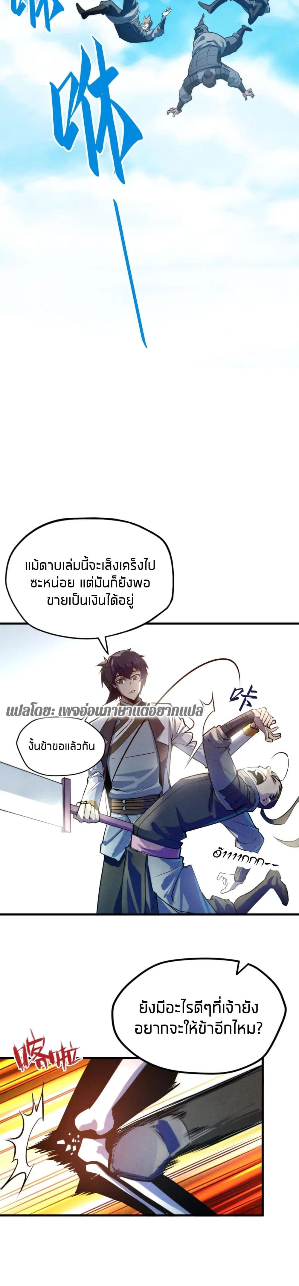 The Eternal Supreme page 6