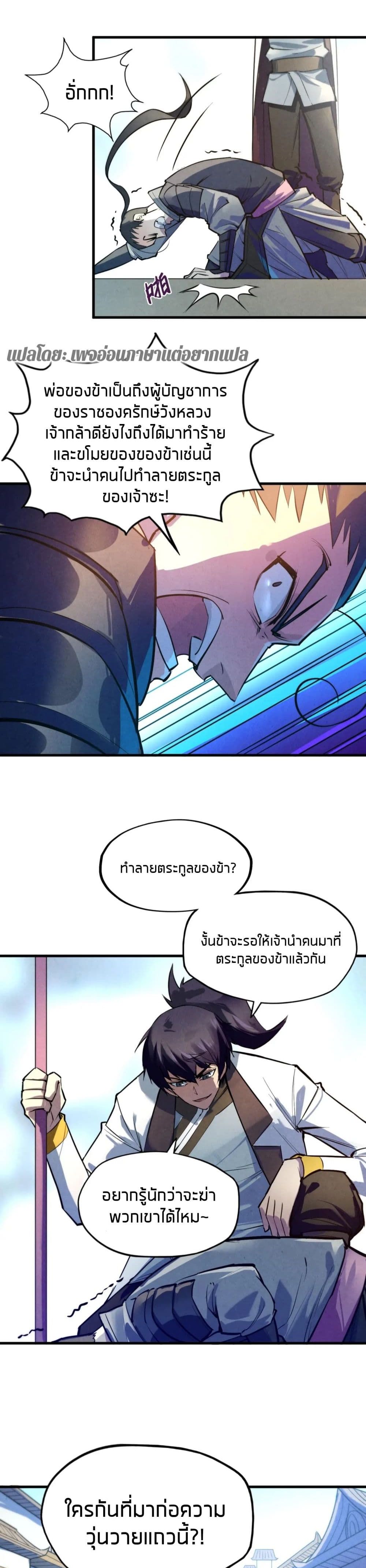 The Eternal Supreme page 7