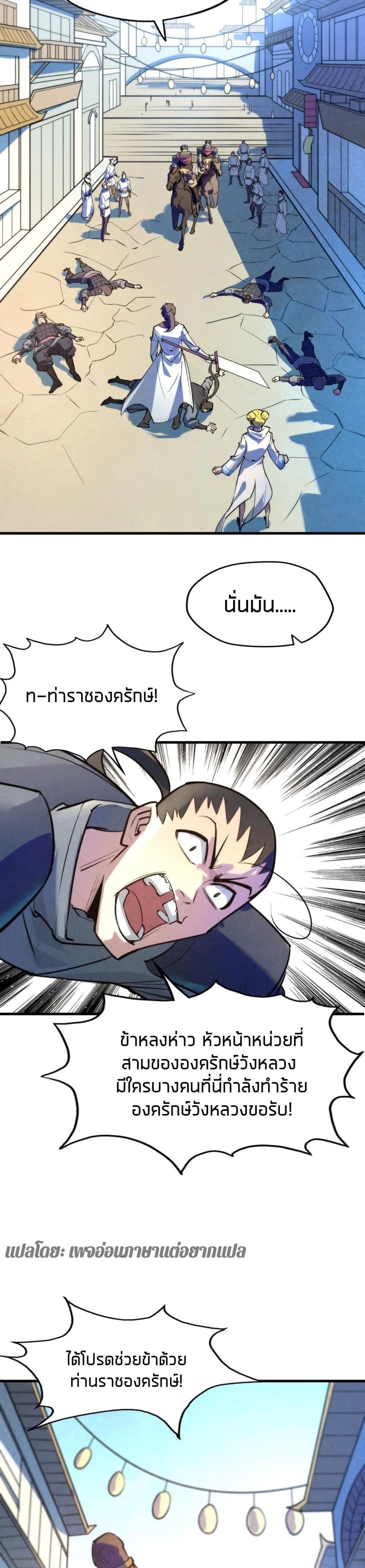 The Eternal Supreme page 8