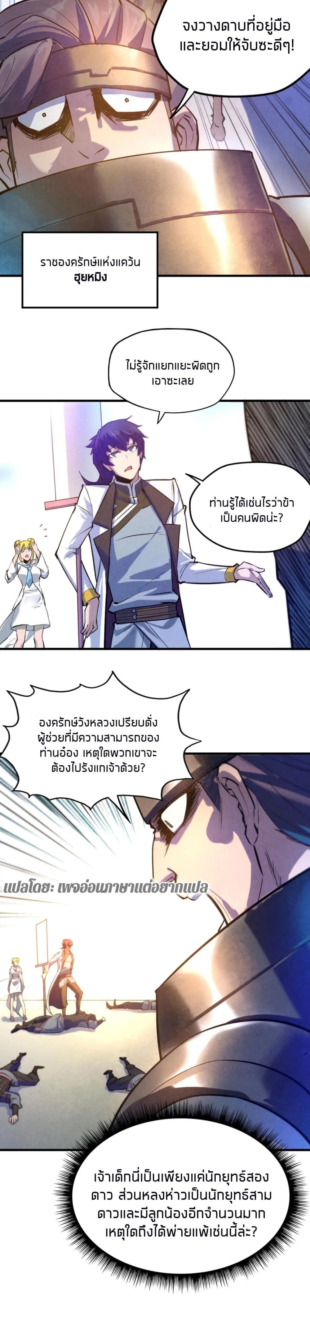 The Eternal Supreme page 10