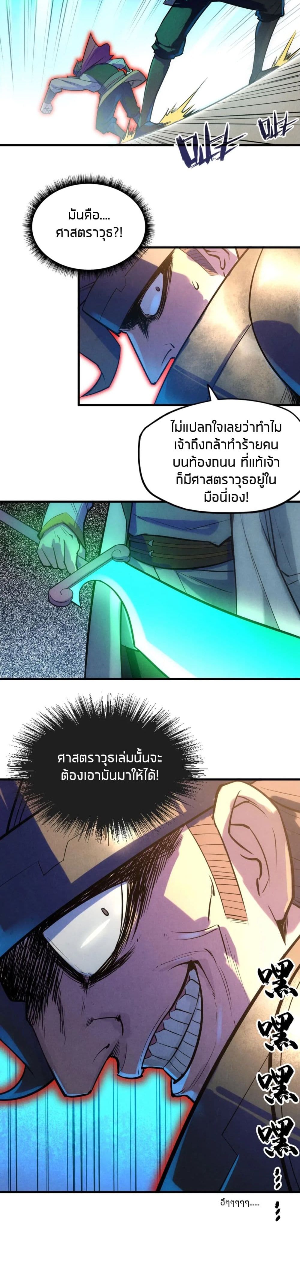 The Eternal Supreme page 13