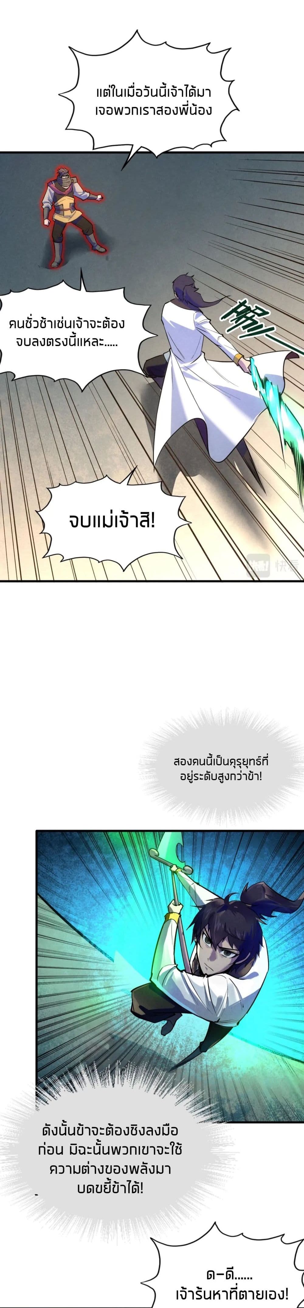 The Eternal Supreme page 14