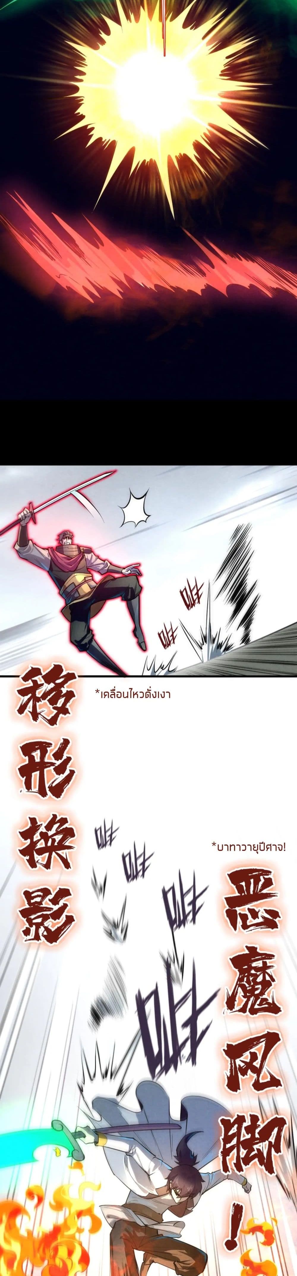 The Eternal Supreme page 16