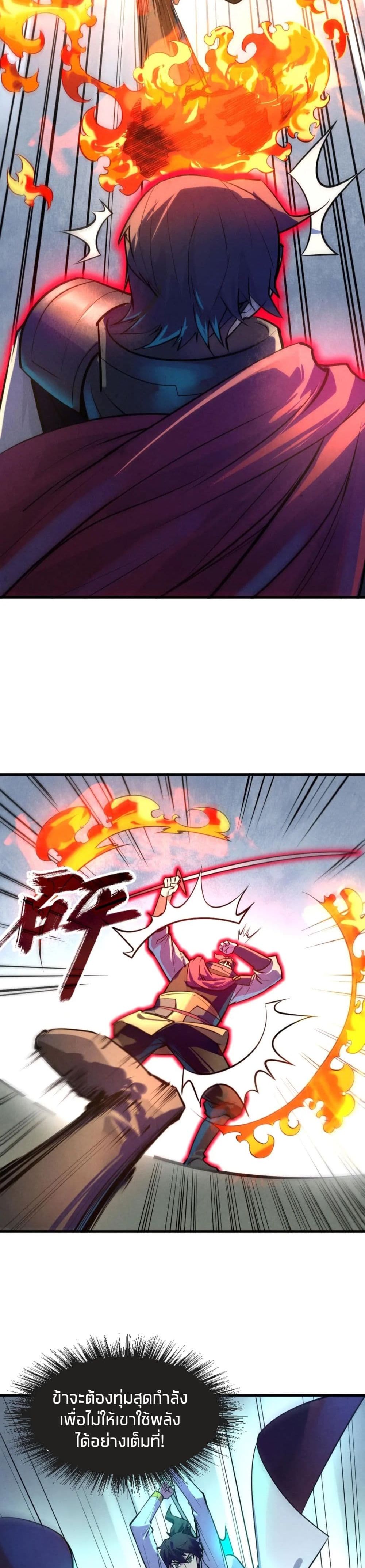 The Eternal Supreme page 17