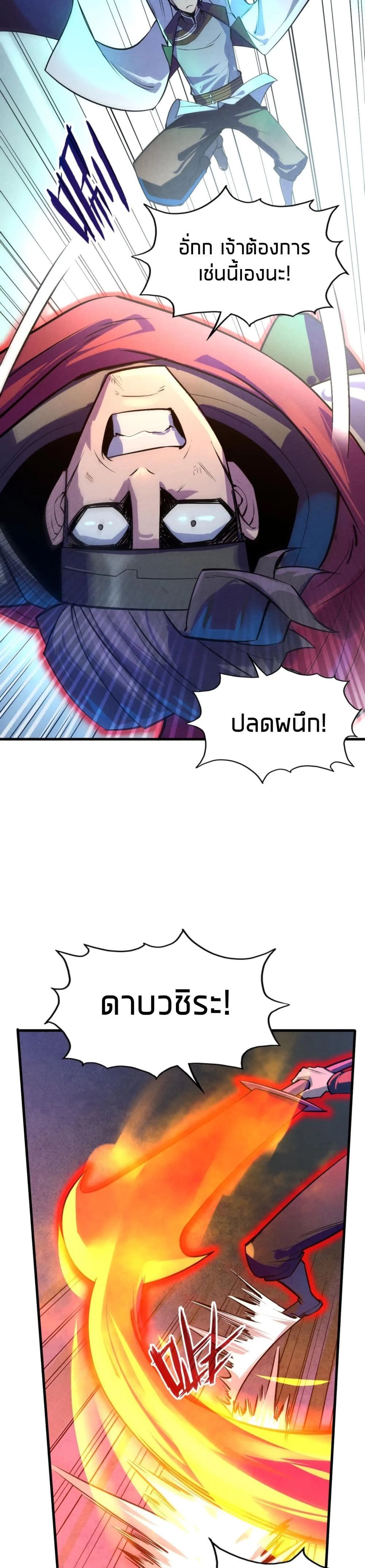 The Eternal Supreme page 18