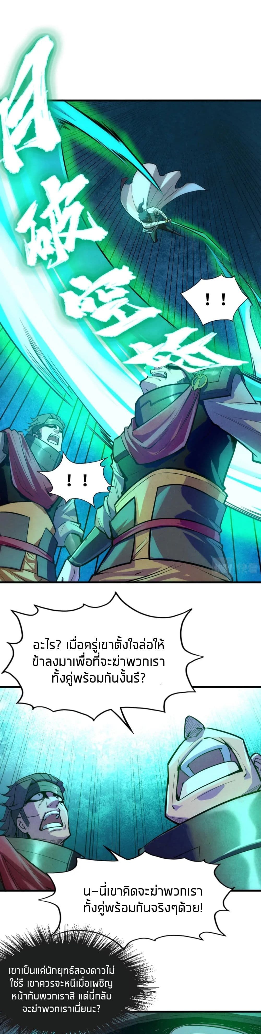 The Eternal Supreme page 3
