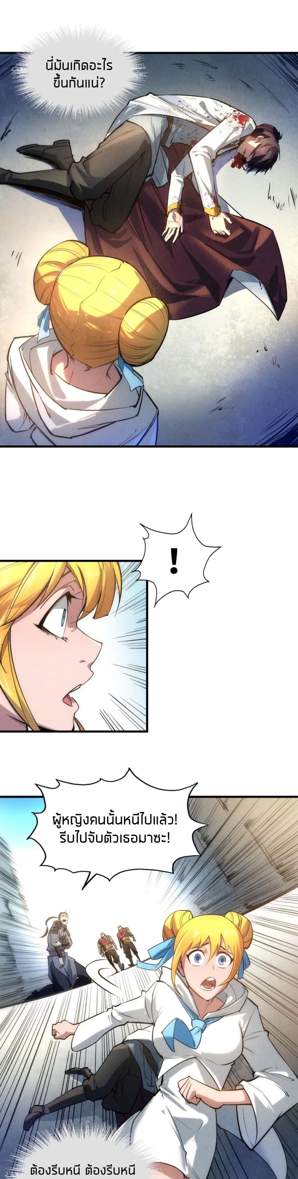 The Eternal Supreme page 9