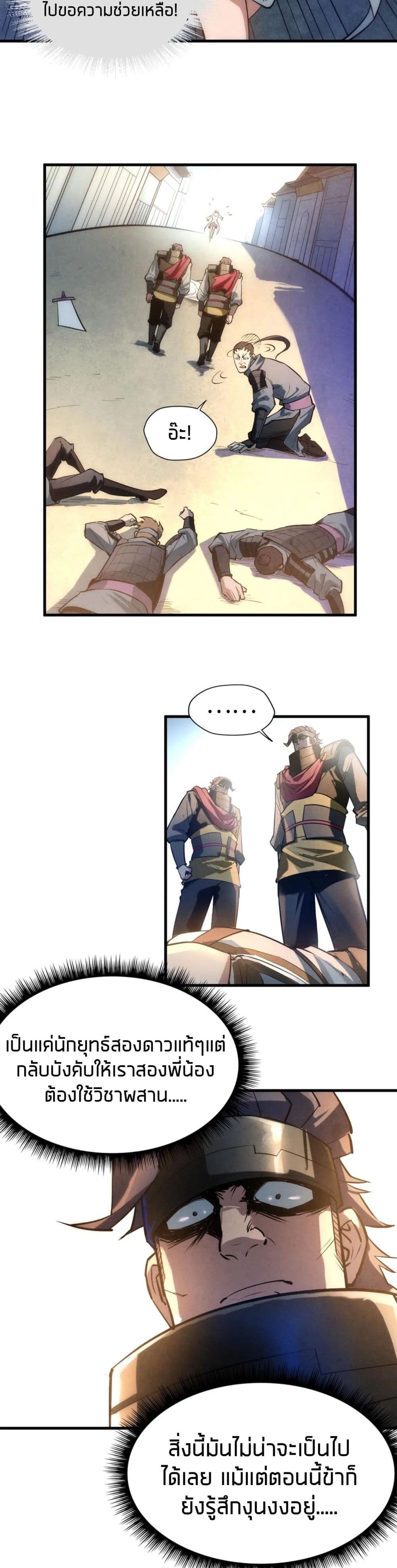 The Eternal Supreme page 10