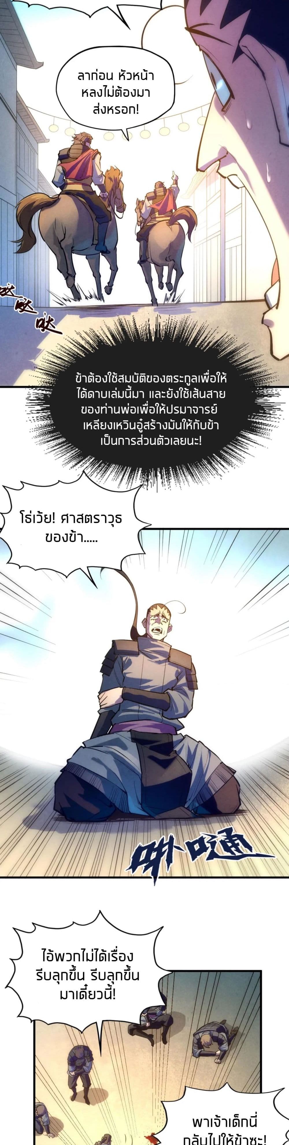 The Eternal Supreme page 12