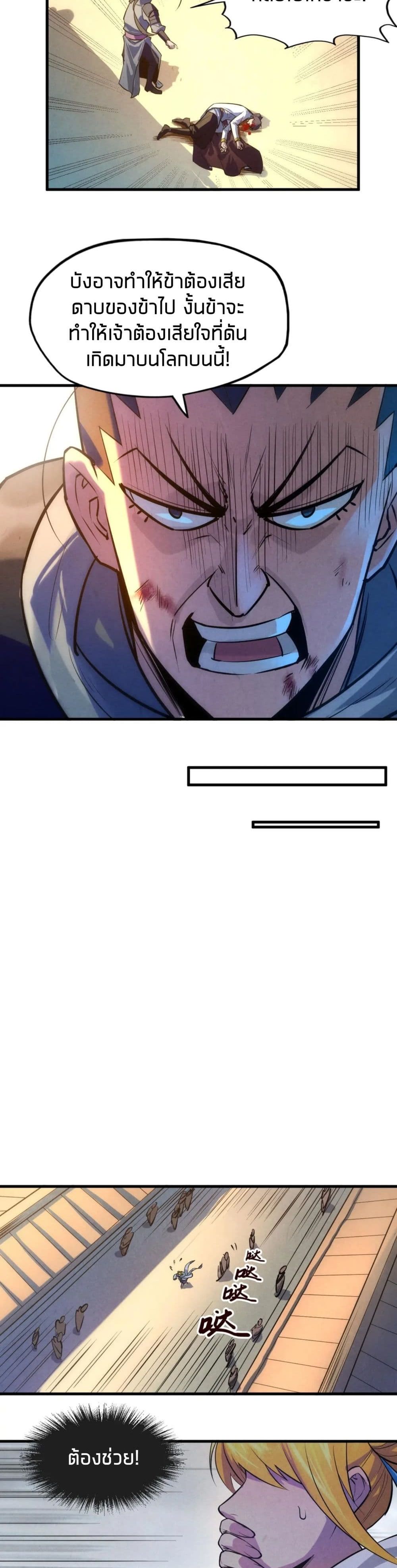 The Eternal Supreme page 13