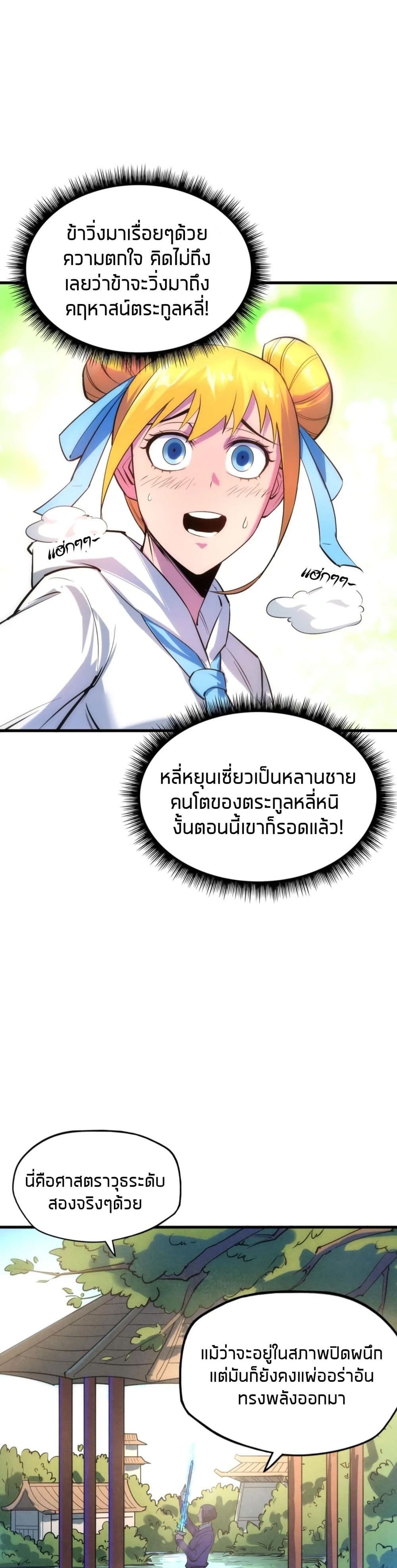 The Eternal Supreme page 15