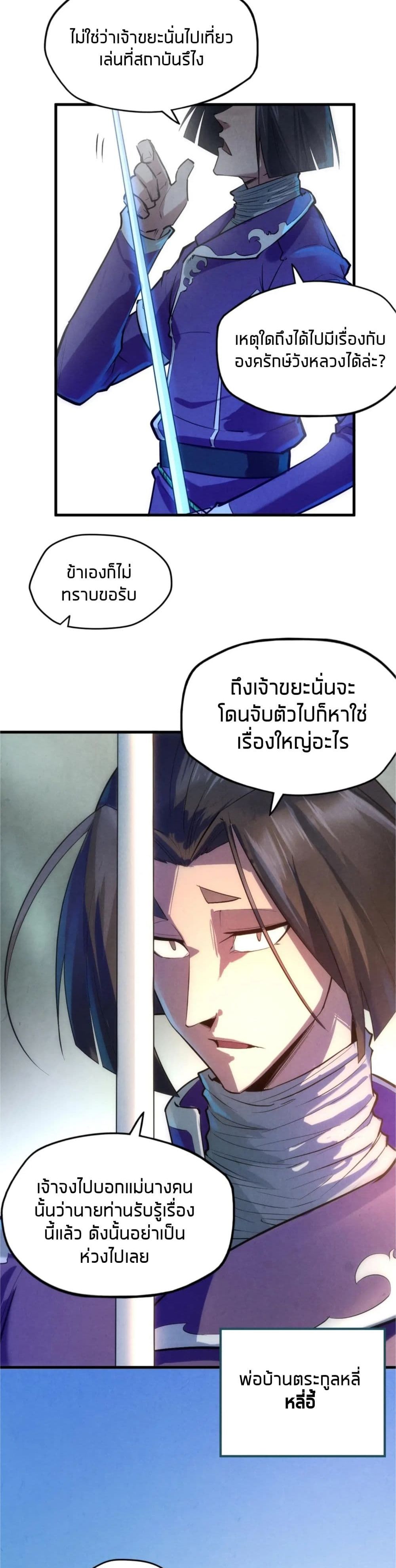 The Eternal Supreme page 17