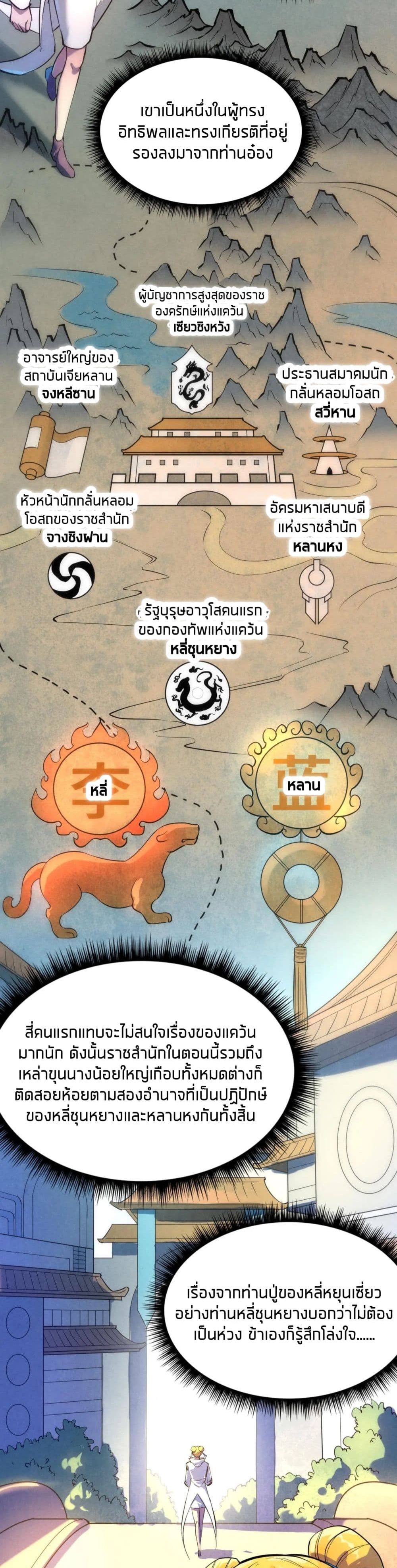The Eternal Supreme page 20