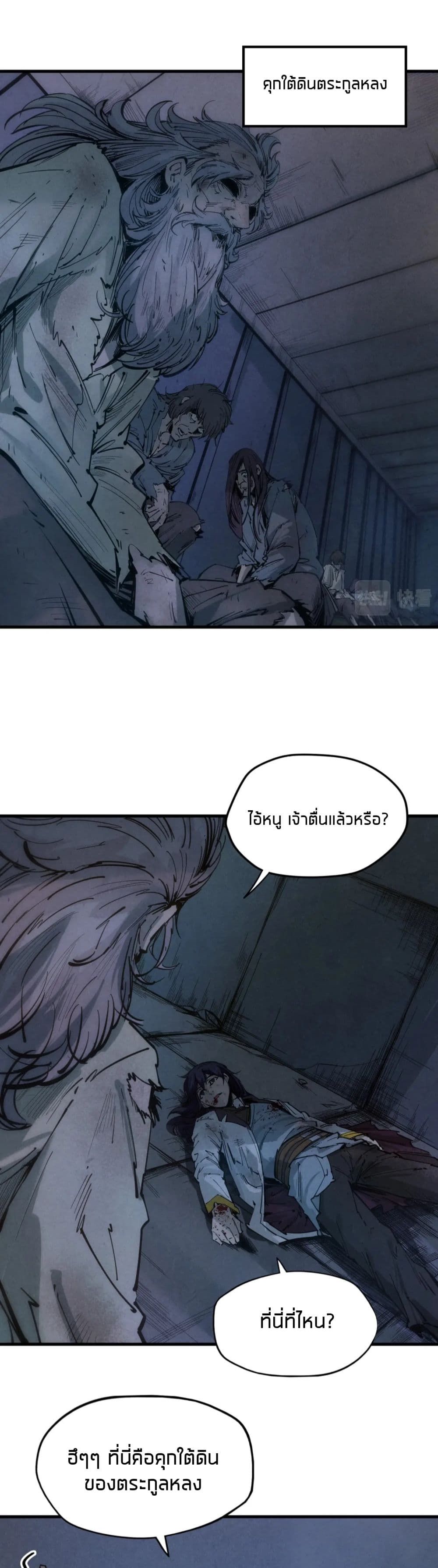 The Eternal Supreme page 3