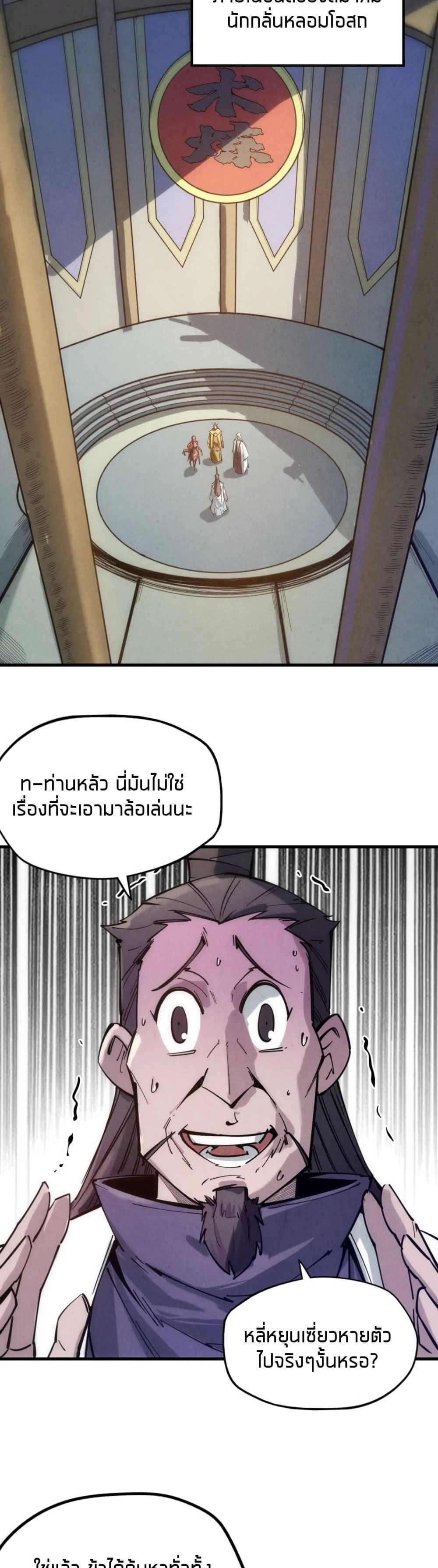 The Eternal Supreme page 10