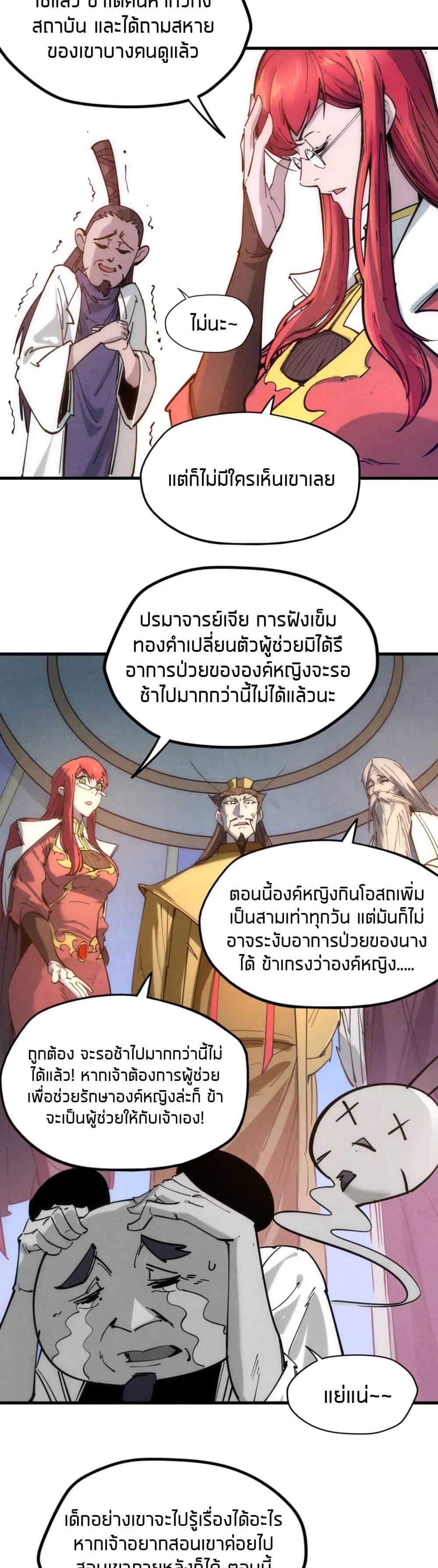 The Eternal Supreme page 11