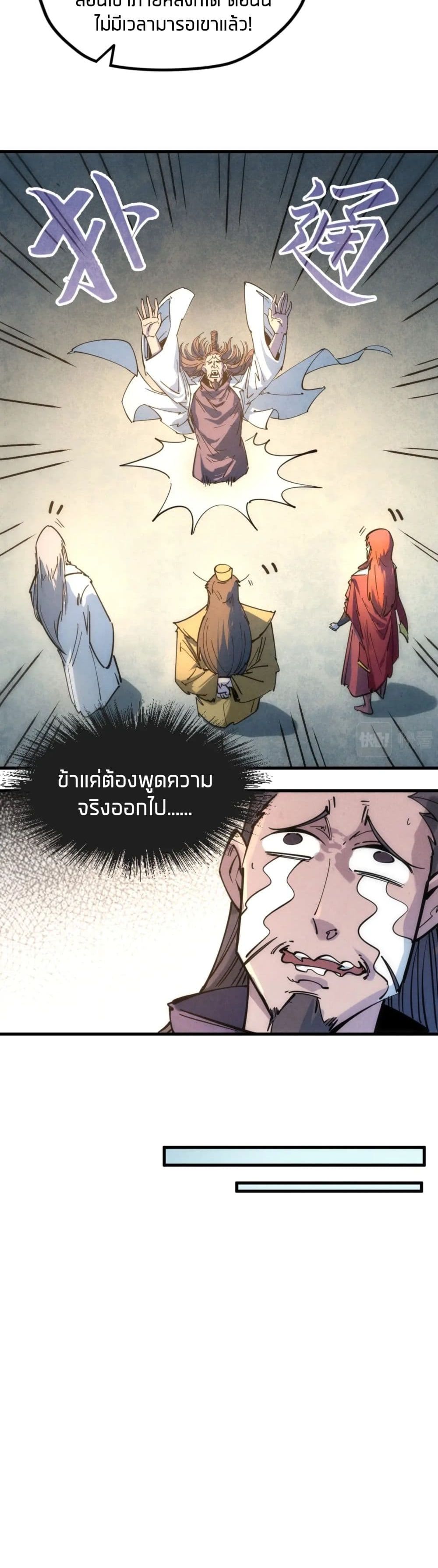 The Eternal Supreme page 12