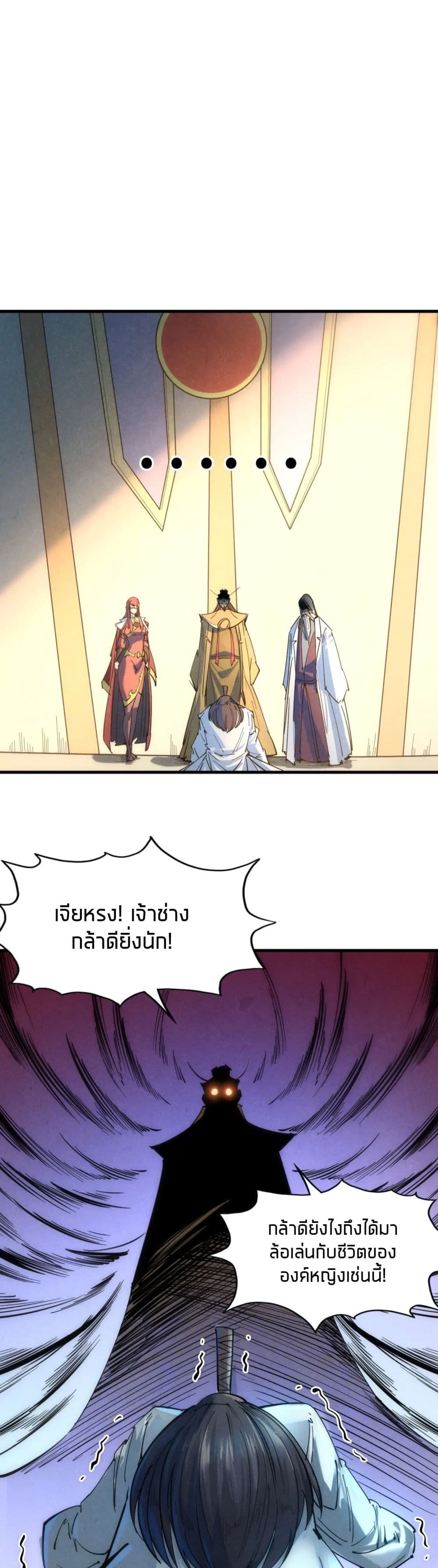 The Eternal Supreme page 13