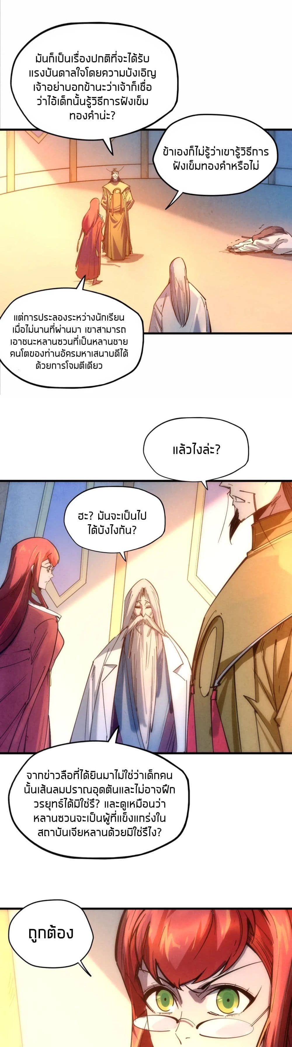 The Eternal Supreme page 18
