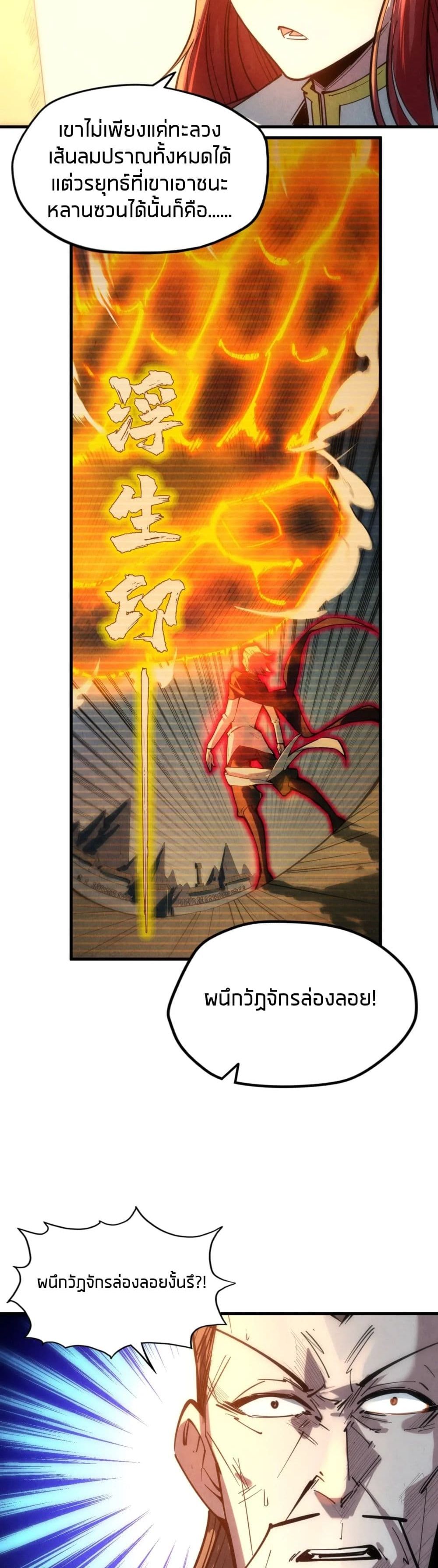 The Eternal Supreme page 19