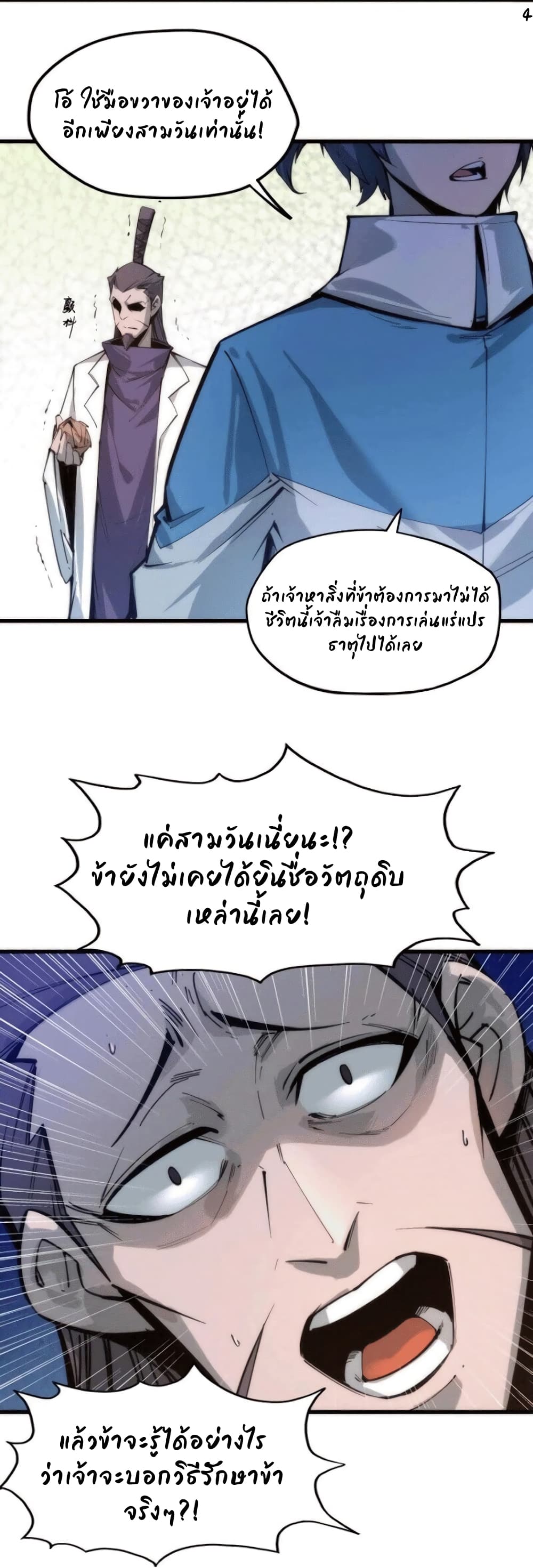 The Eternal Supreme page 4
