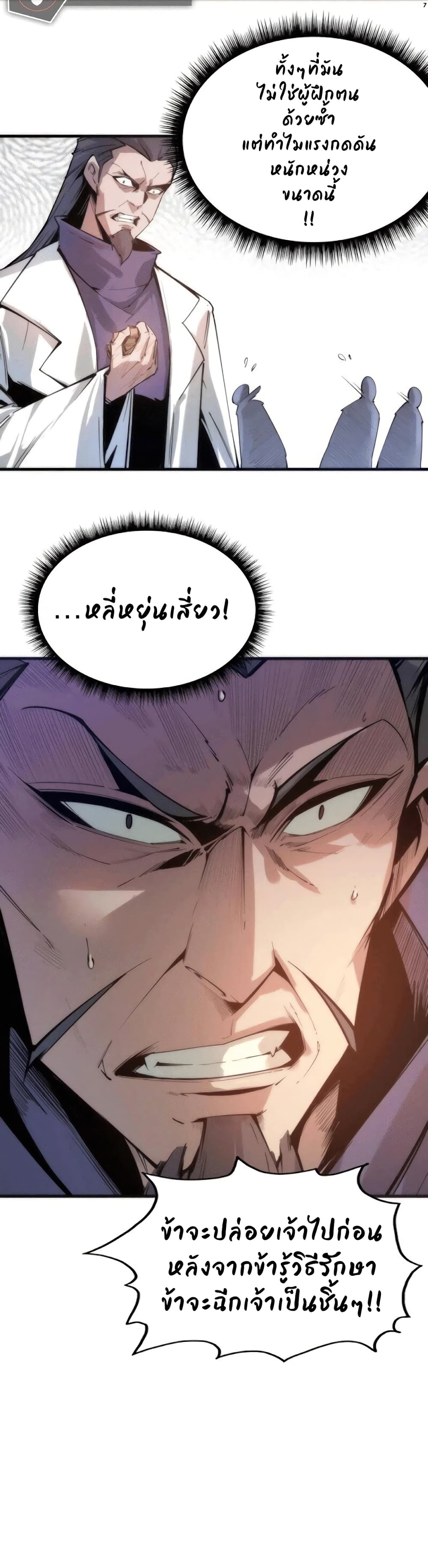 The Eternal Supreme page 7