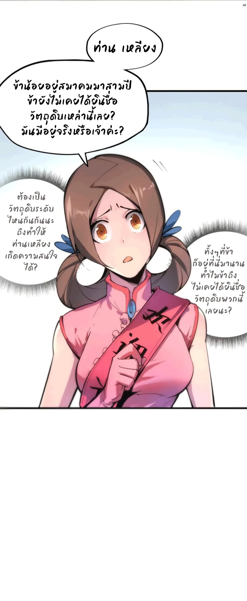 The Eternal Supreme page 10