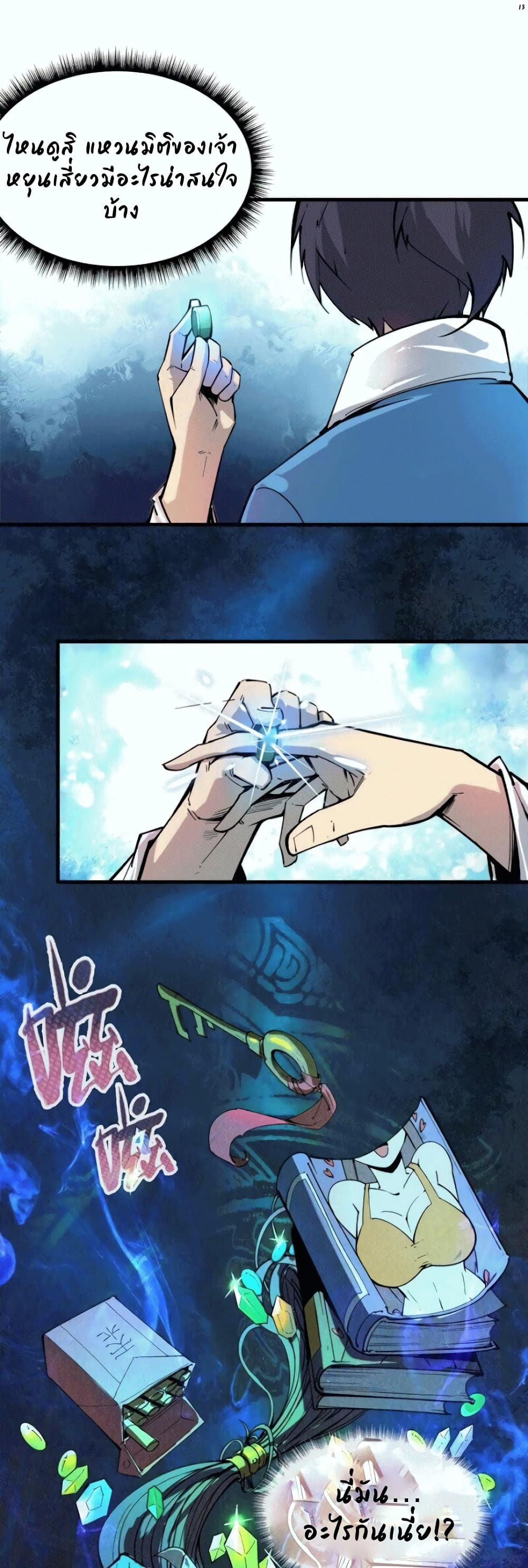 The Eternal Supreme page 13