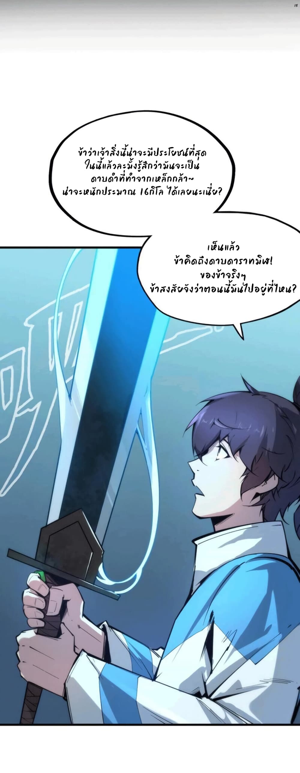 The Eternal Supreme page 15