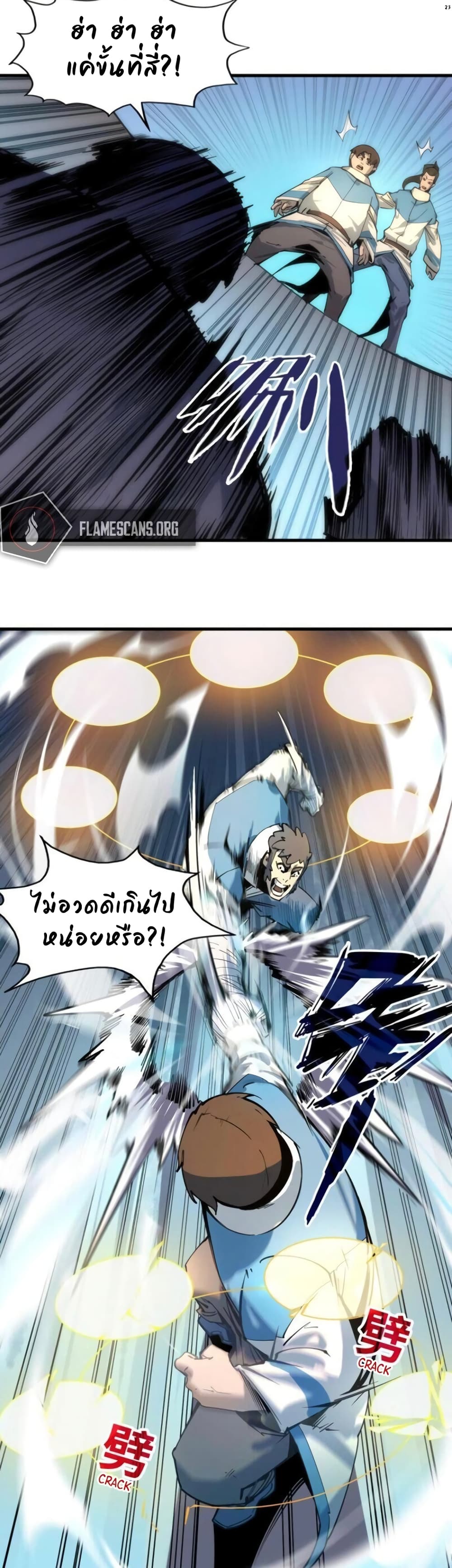 The Eternal Supreme page 23