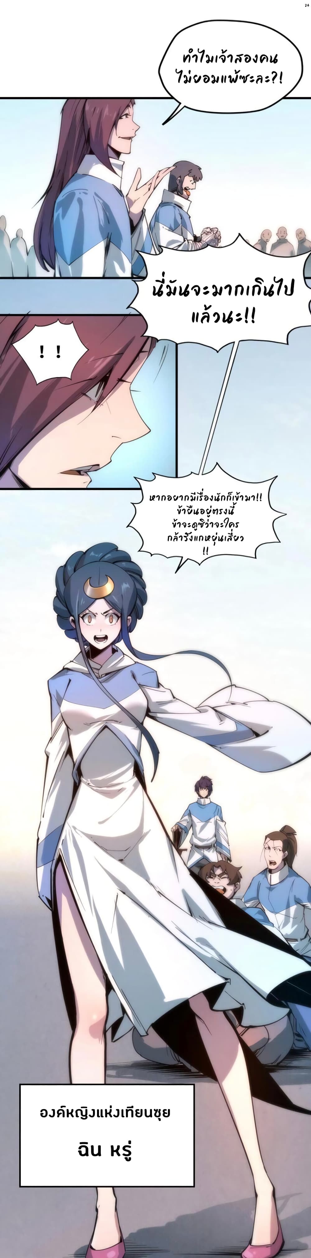 The Eternal Supreme page 25