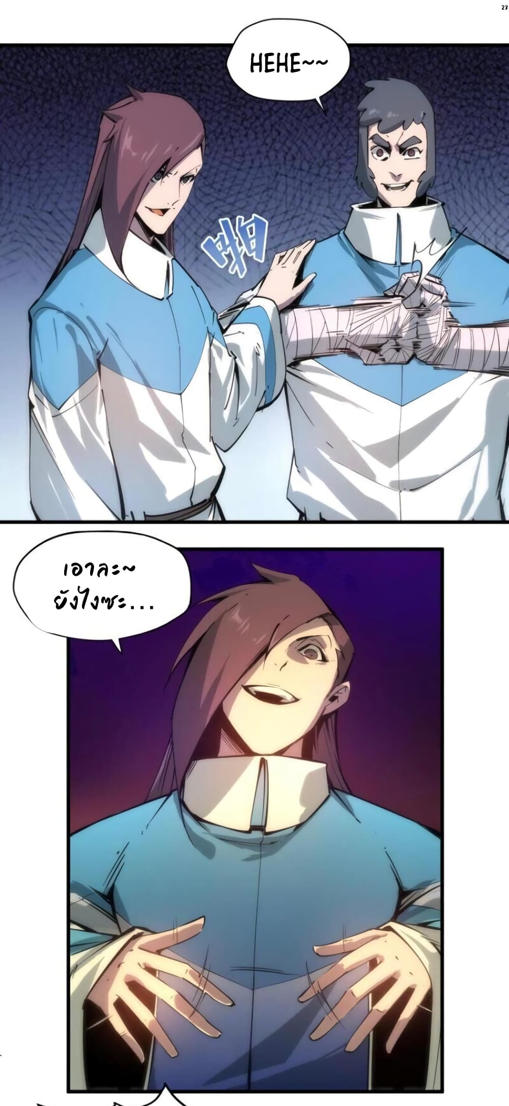 The Eternal Supreme page 29