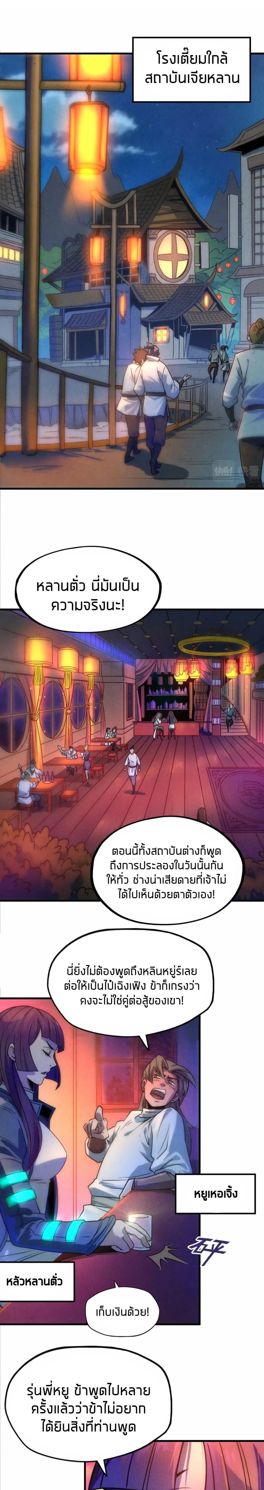 The Eternal Supreme page 3