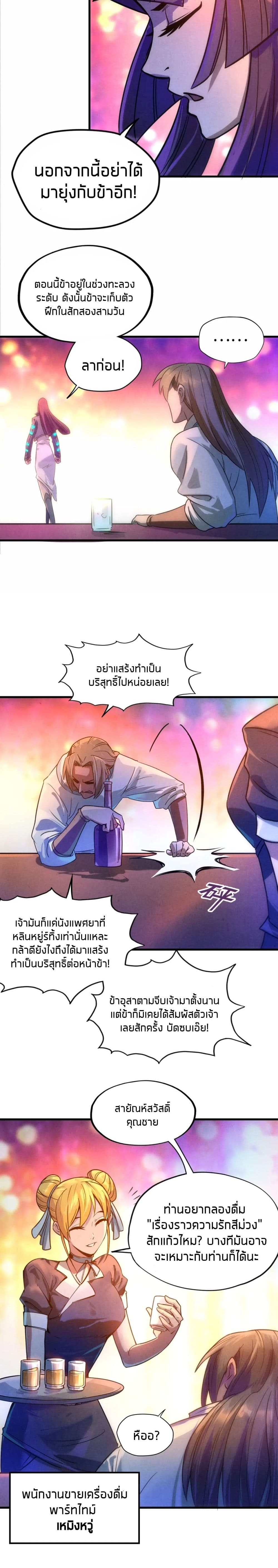 The Eternal Supreme page 4
