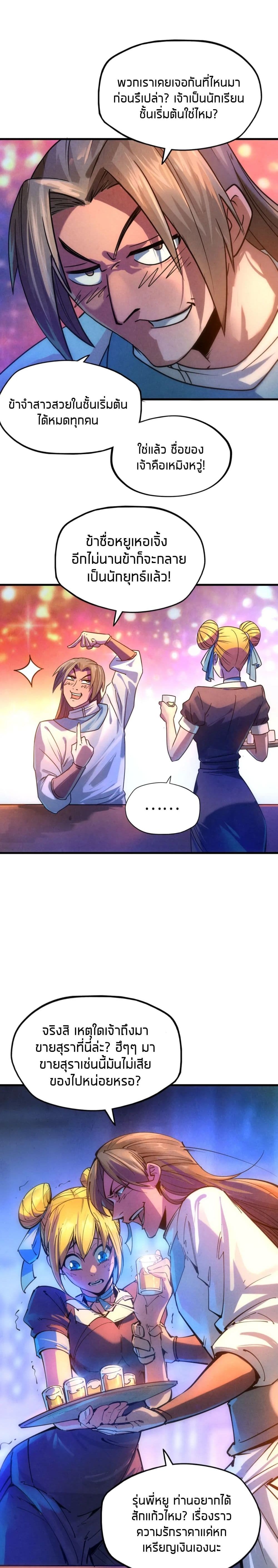 The Eternal Supreme page 5