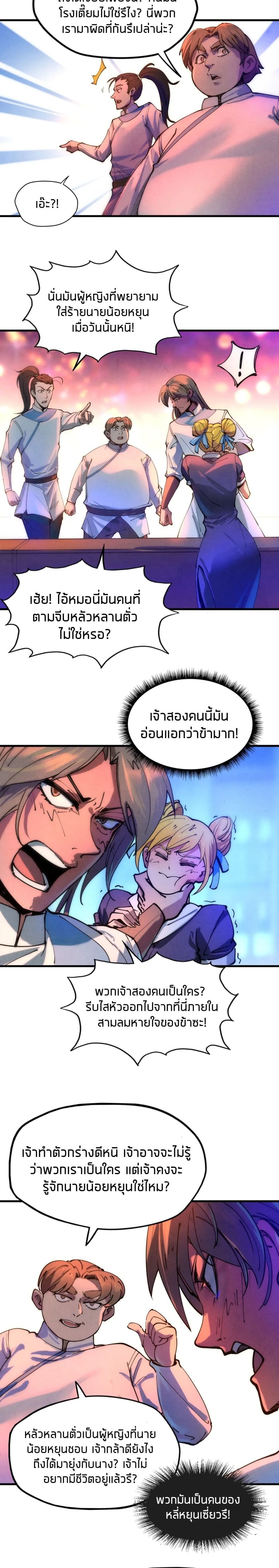 The Eternal Supreme page 8