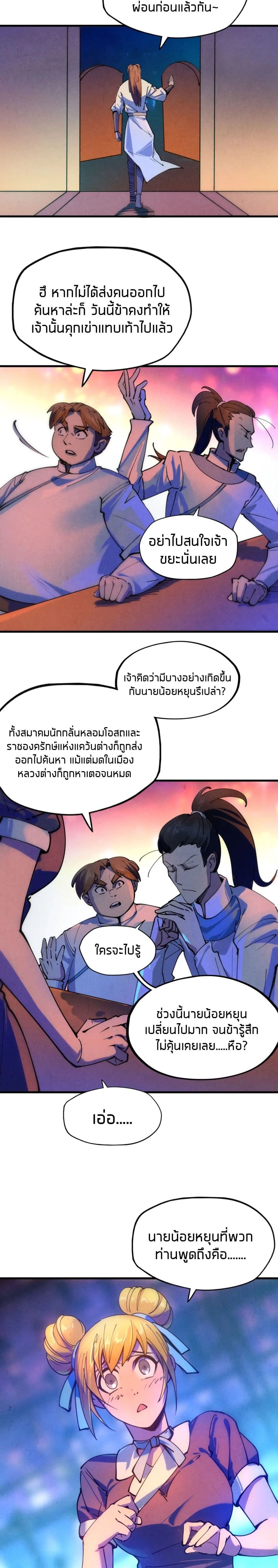 The Eternal Supreme page 10