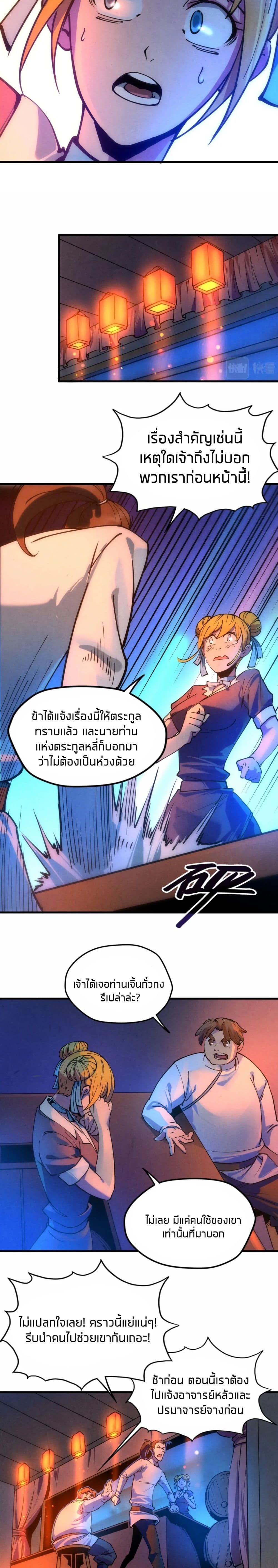 The Eternal Supreme page 12
