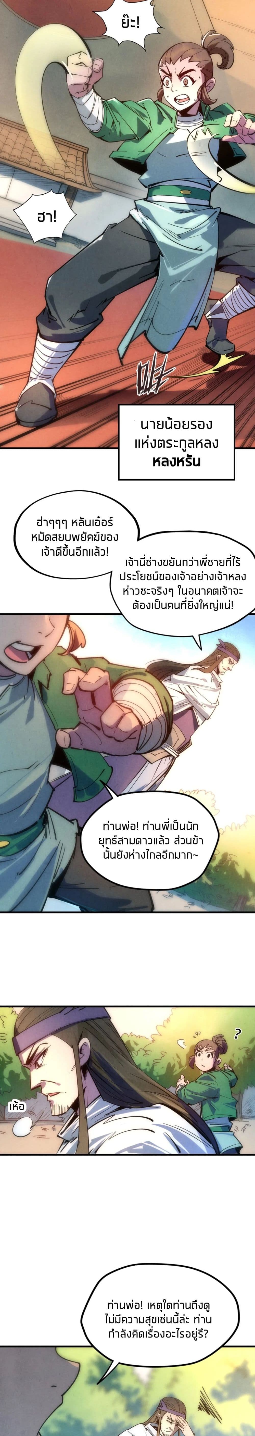 The Eternal Supreme page 14